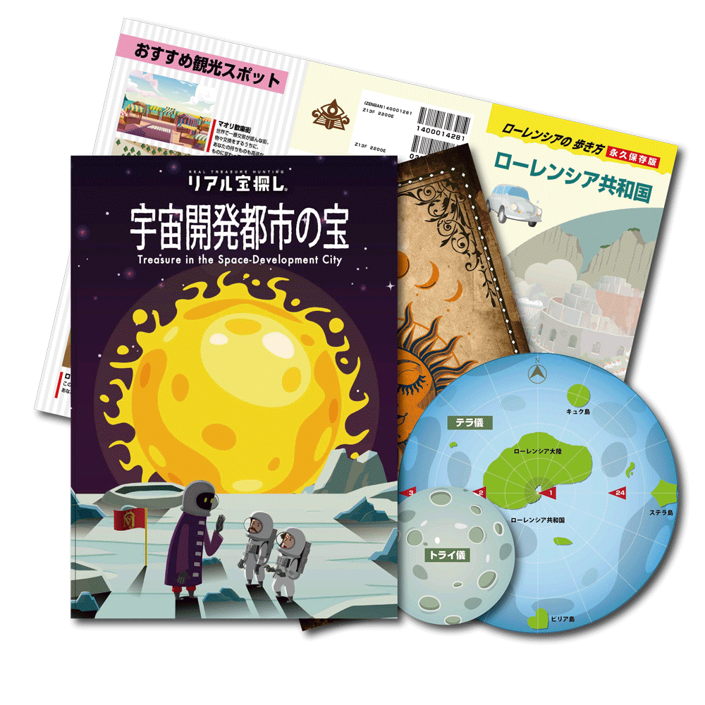 【歴代売上No.1シリーズ】Vol.06 宇宙開発都市の宝  [送料ウエイト：2]