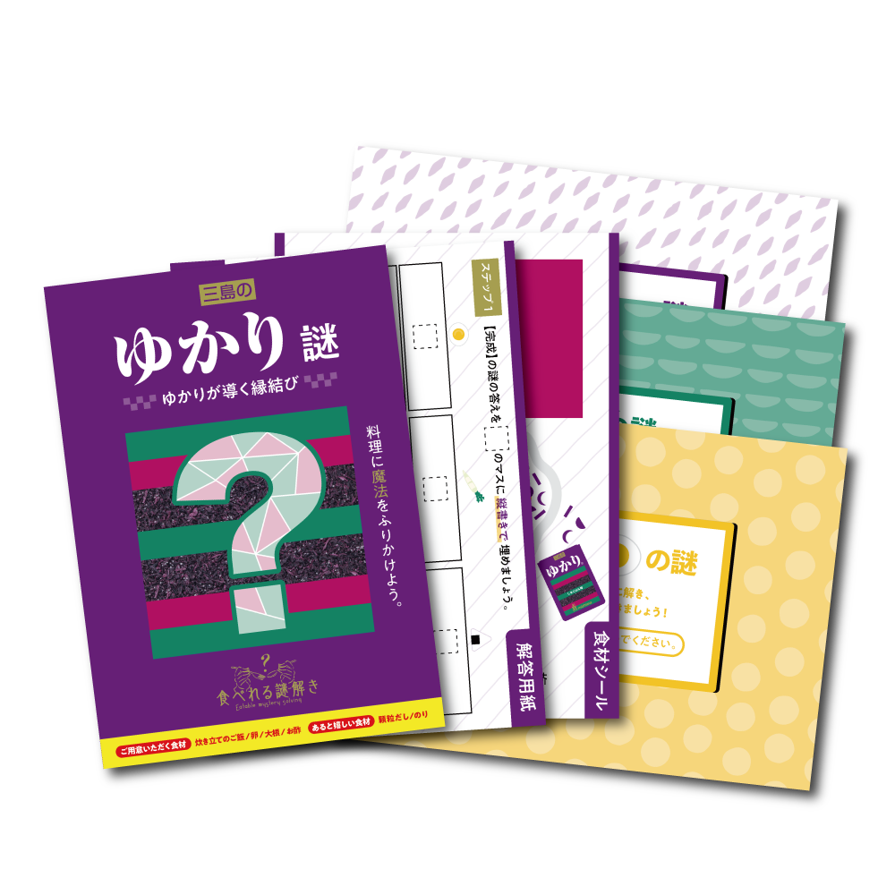 三島の ゆかり謎 [送料ウエイト：3]