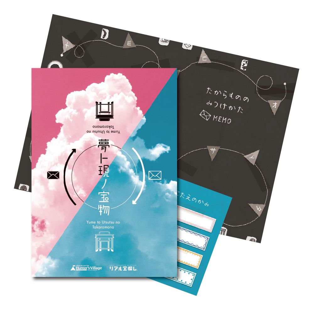 夢と現（うつつ）の宝物 [送料ウエイト：3]