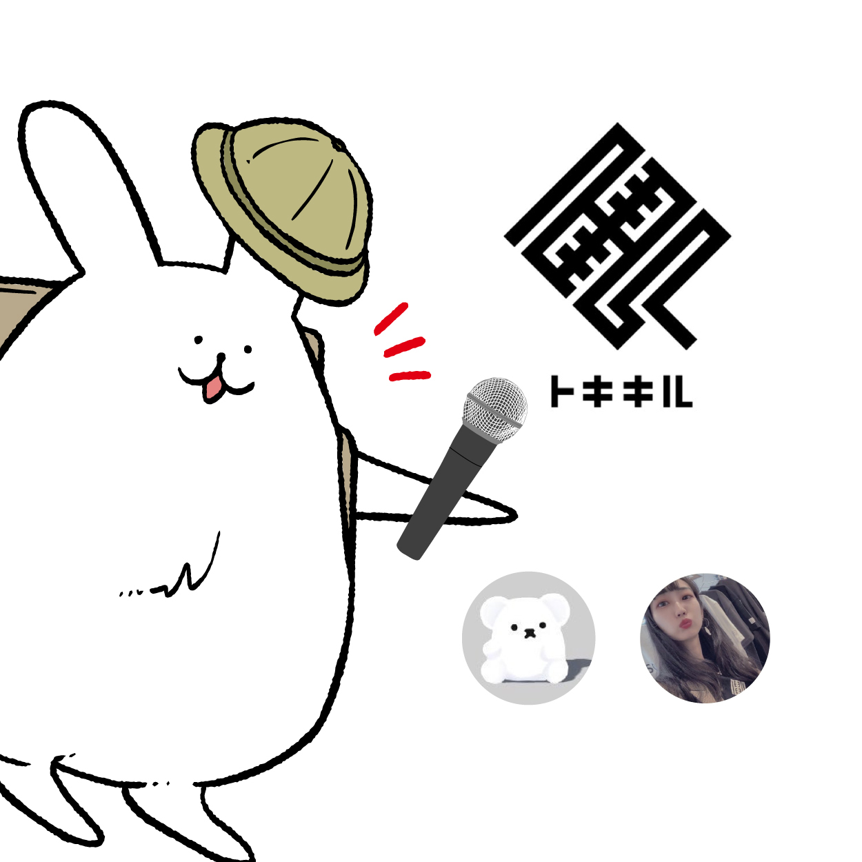トキキルに凸してみた！