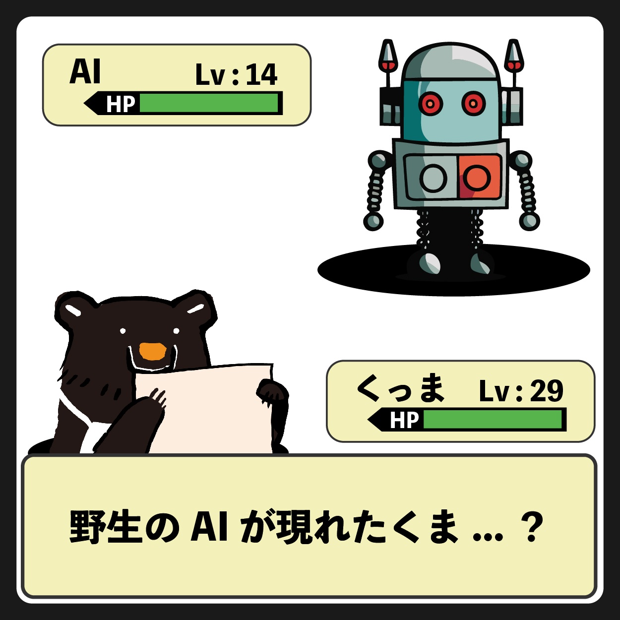 謎解きと宝探し：違いを “AI” に聞いてみた！！