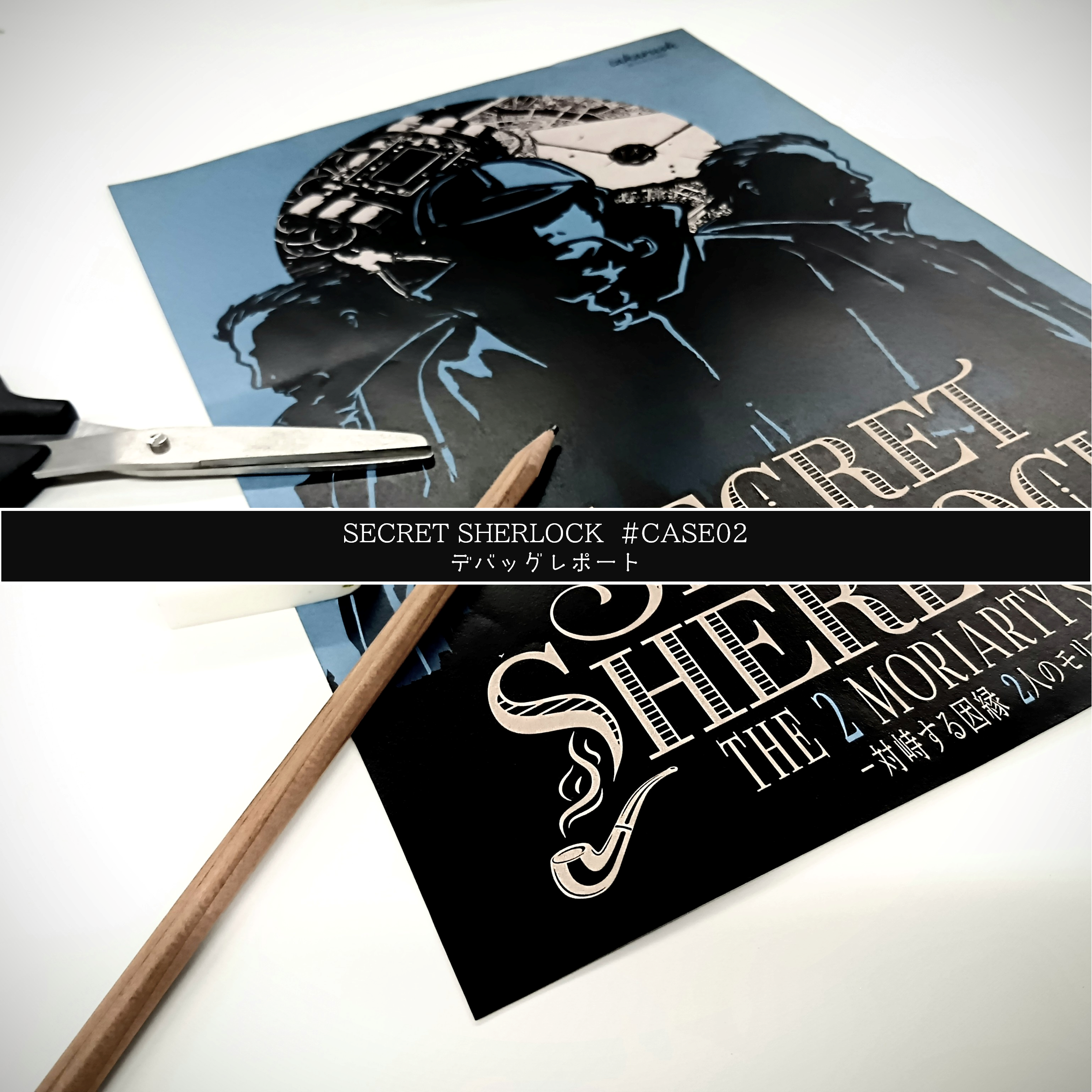 【新作遊んでみた】SECRET=SHERLOCKの#CASE02が出るらしい【おまけ謎付】