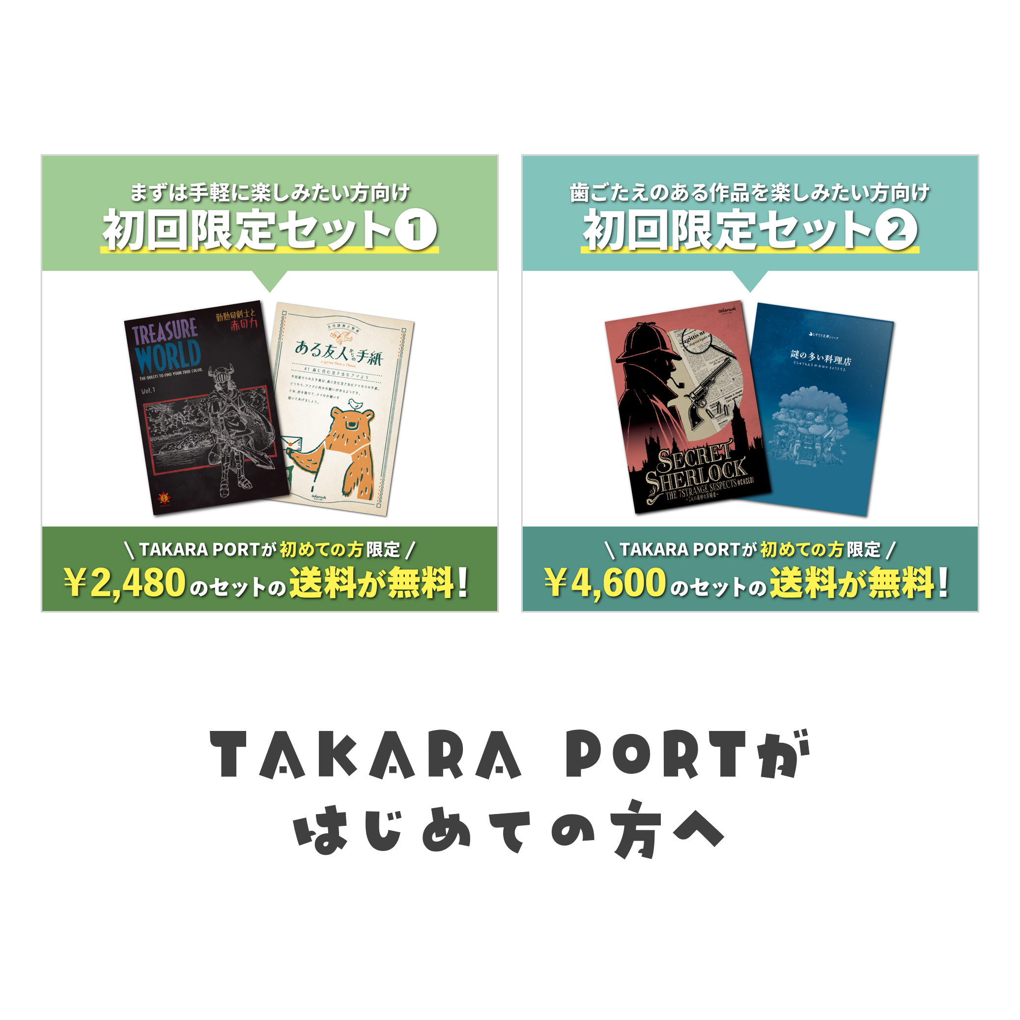 【初めての方へ】初回限定セット、はじめました。
