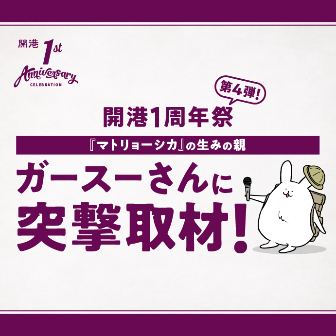 ガースーさんに凸してみた！【前編】